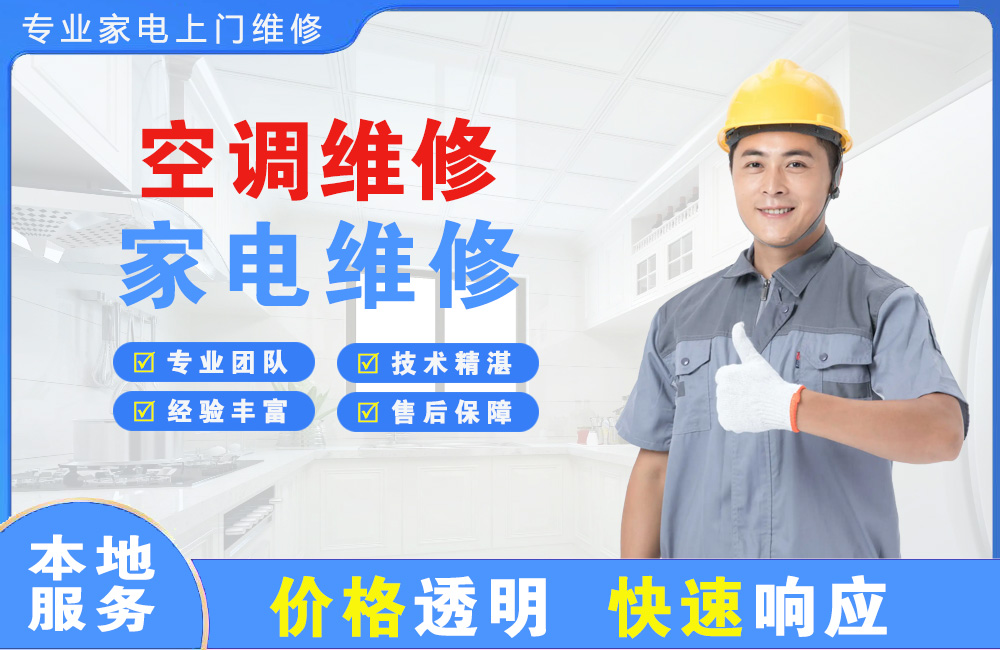 东兴空调维修