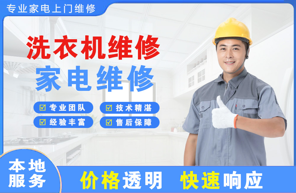 东兴洗衣机维修